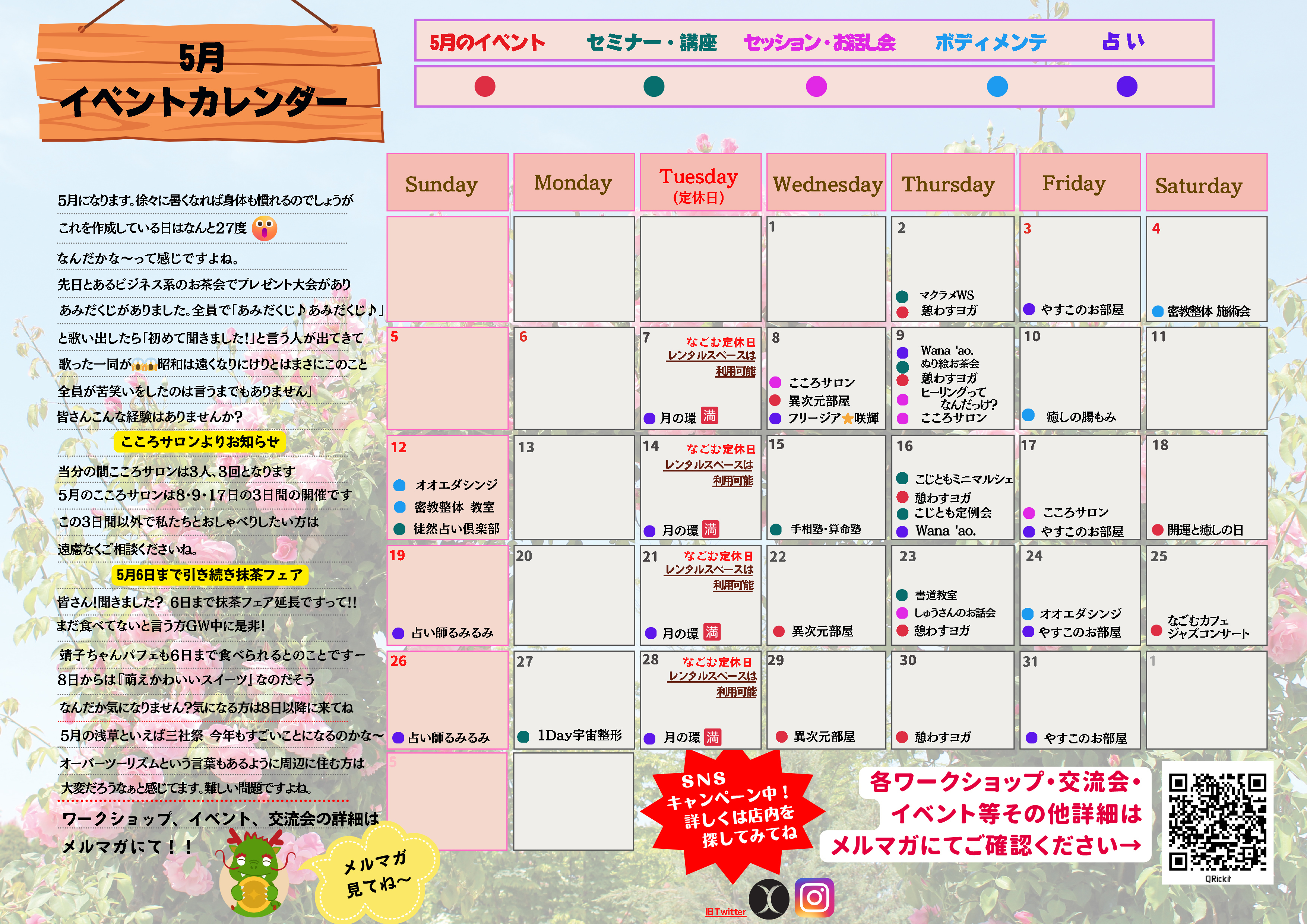 5月なごむカフェ イベントカレンダー